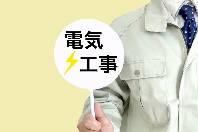 大規模修繕工事における電気設備の改修と安全対策